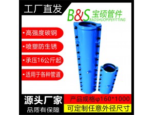 3，塑料管直管用哈夫節(jié)